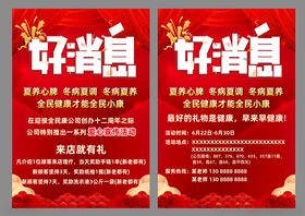 红色好消息宣传海报