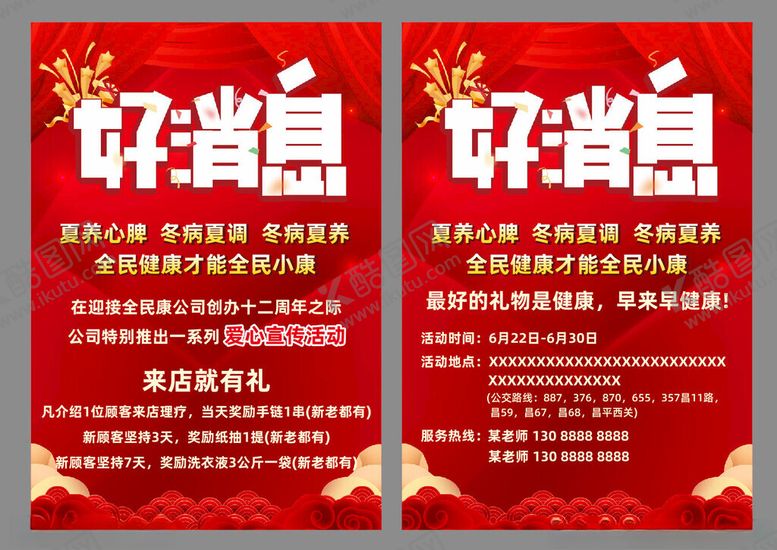 编号：90440511151538099798【酷图网】源文件下载-红色好消息宣传海报