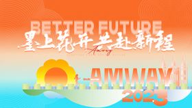 扁平化年会背景板