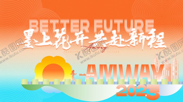 编号：26770512030150046226【酷图网】源文件下载-扁平化年会背景板