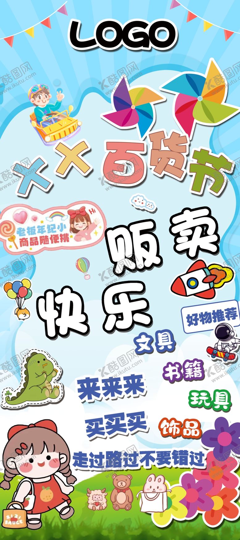 编号：57184001151458581906【酷图网】源文件下载-百货节
