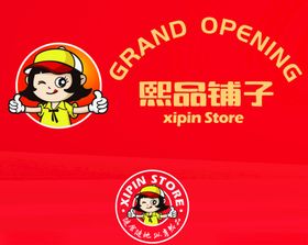 熙品铺子LOGO卡通人物