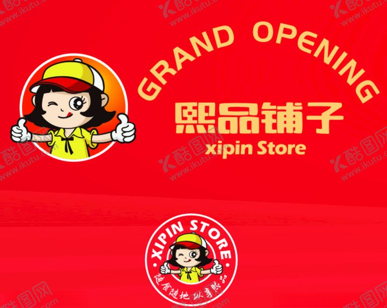 编号：67819110040742456391【酷图网】源文件下载-熙品铺子LOGO卡通人物