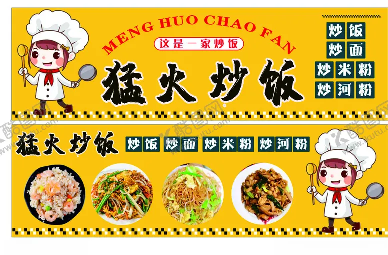 编号：73383702280540051533【酷图网】源文件下载-炒米饭小推车广告