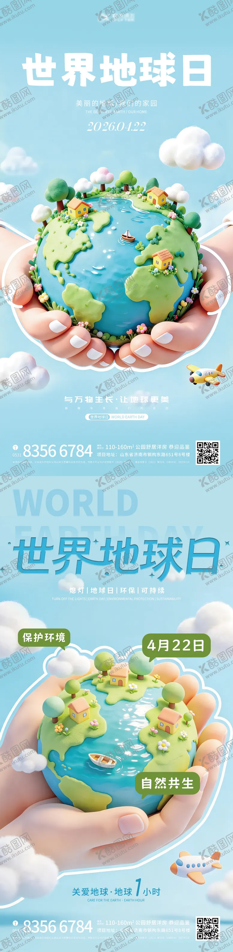 编号：87735604170213501058【酷图网】源文件下载-世界地球日系列宣传海报 