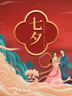 七夕