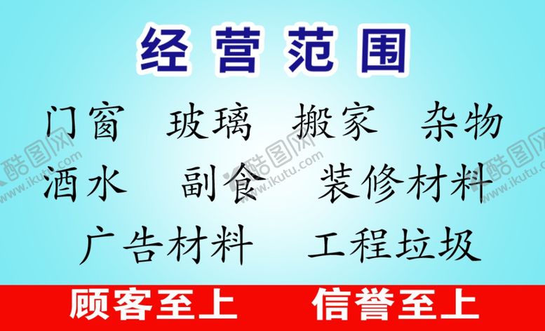 编号：74474009281323295182【酷图网】源文件下载-经营范围
