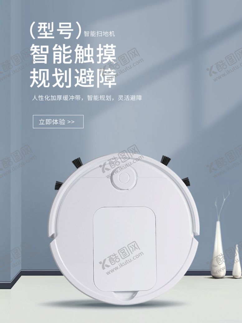 编号：10459409260419182682【酷图网】源文件下载-扫地机器人