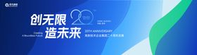 科技技术发展大会20周年