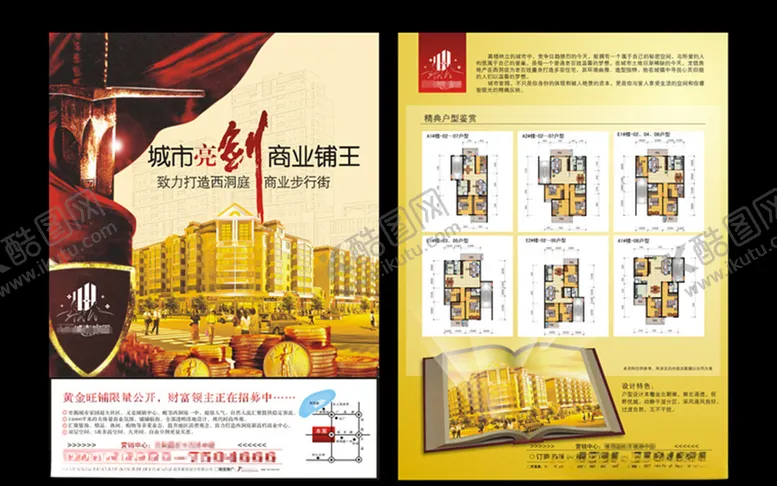 编号：44474606160701146037【酷图网】源文件下载-房地产宣传单