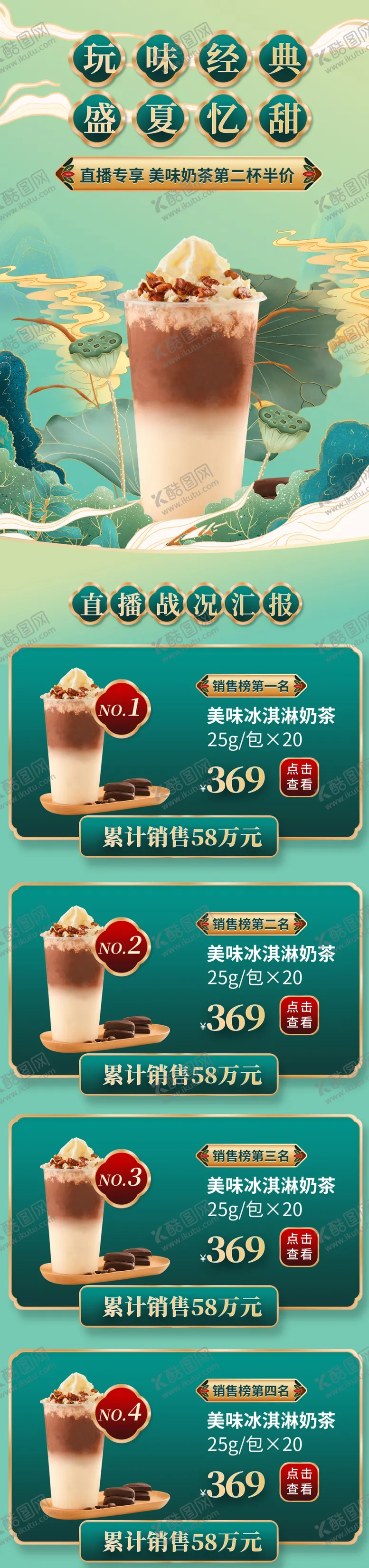 编号：76354601310106413837【酷图网】源文件下载-奶茶海报
