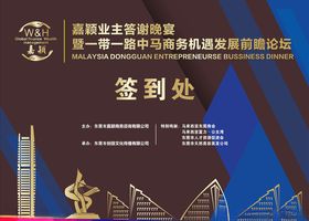 签到处背景企业会议大会企业庆典