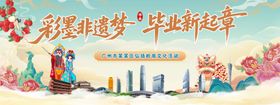 校园岭南文化活动毕业礼活动背景