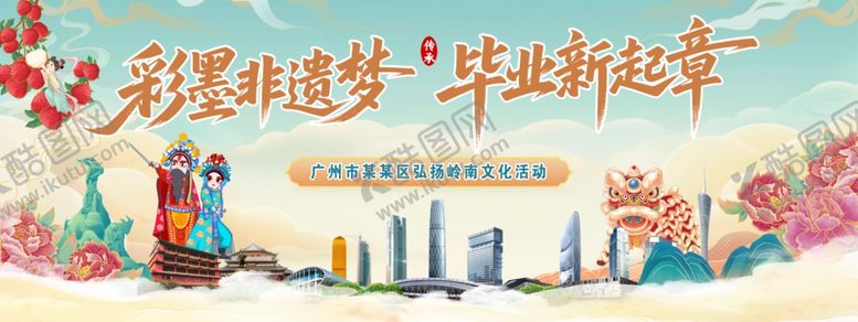 编号：87557405242324528957【酷图网】源文件下载-校园岭南文化活动毕业礼活动背景