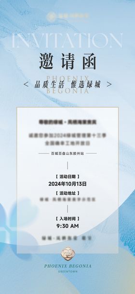 地产邀请函海报