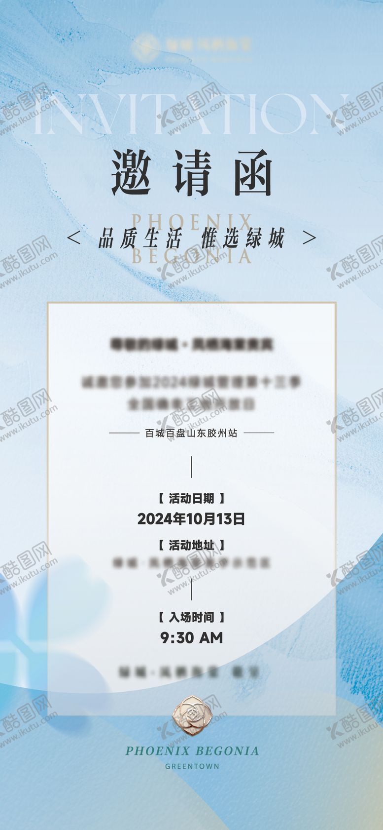 编号：82741803161921338709【酷图网】源文件下载-地产邀请函海报