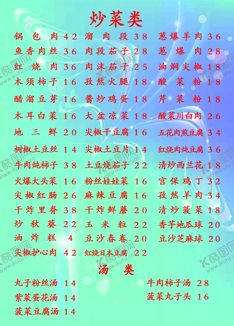 编号：33971106180204371288【酷图网】源文件下载-菜单