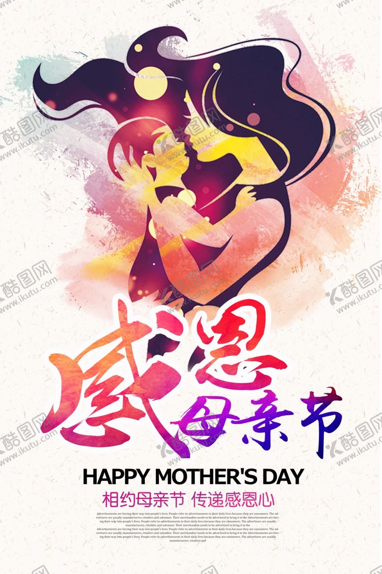 编号：15628906180513329791【酷图网】源文件下载-水彩风感恩母亲节海报设计
