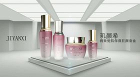 玑颜希四件套