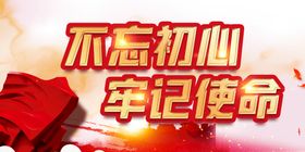 党建背景廉政展板宣传阵地