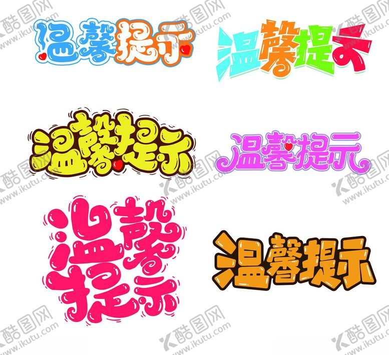 编号：62391902042050565932【酷图网】源文件下载-温馨提示
