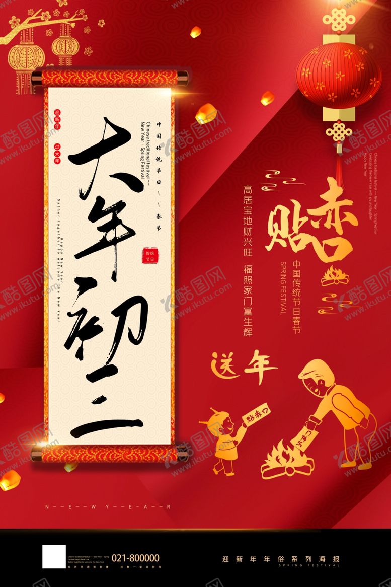 编号：55355810161336023055【酷图网】源文件下载-初三