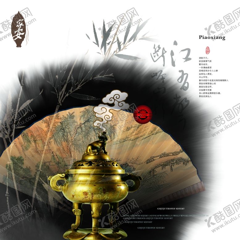 编号：80294409281919142589【酷图网】源文件下载-中国风雅致香炉古扇创意海报