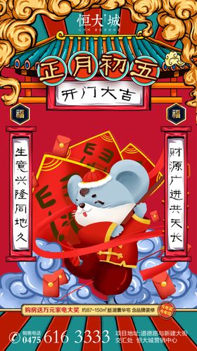 过年系列图七天图鼠年系列图
