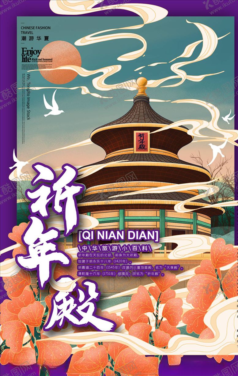 编号：85077606190206511933【酷图网】源文件下载-国潮