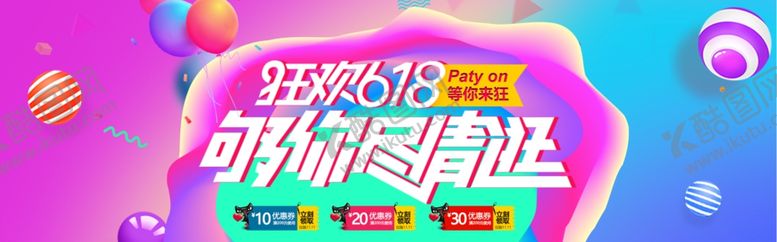 编号：28032309251833382362【酷图网】源文件下载-618促销