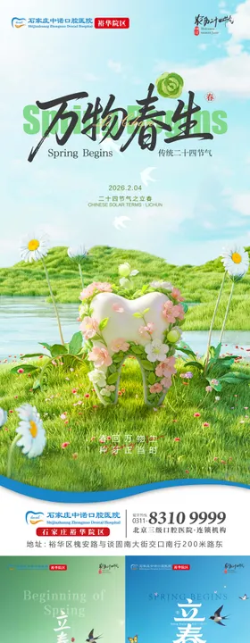 立春口腔单图