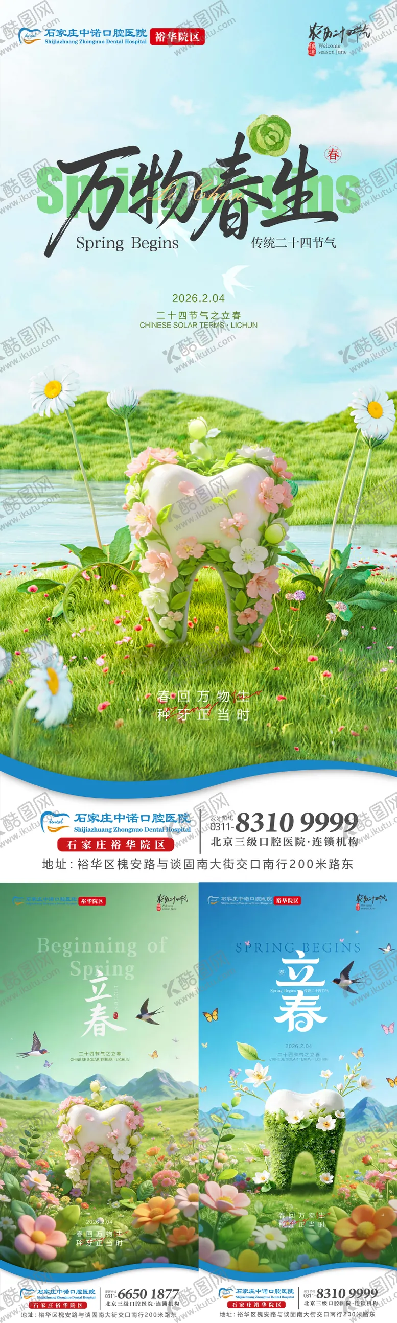 编号：64806102050204096715【酷图网】源文件下载-立春口腔单图