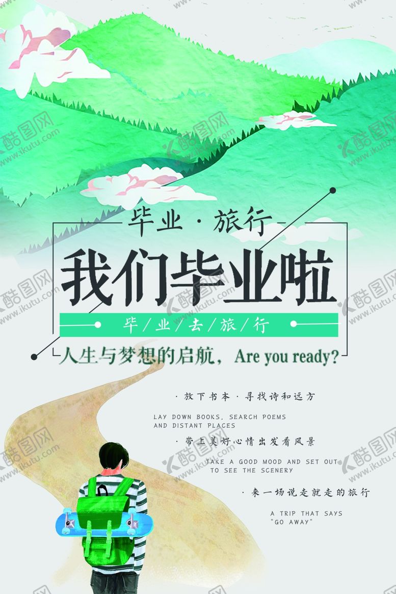 编号：12002209201047567597【酷图网】源文件下载-文艺海报