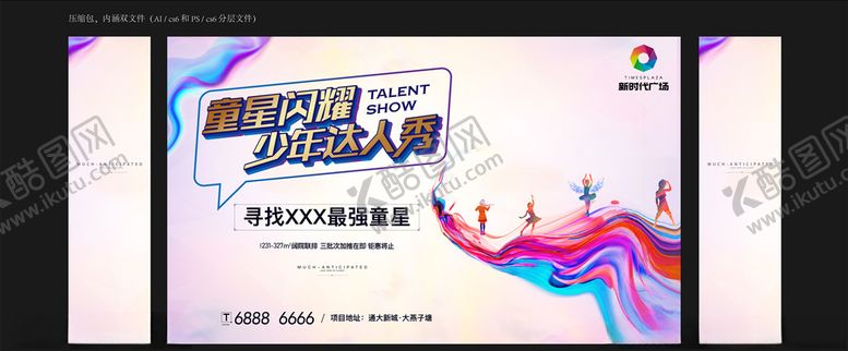 编号：95282409211017128224【酷图网】源文件下载-儿童达人秀