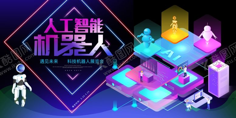 编号：37561609121907577328【酷图网】源文件下载-人工智能