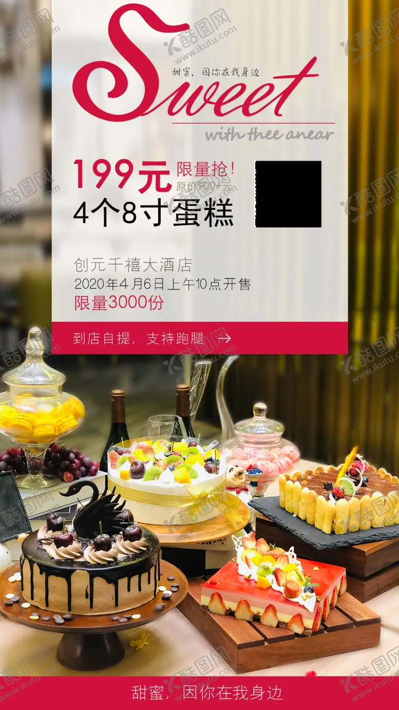 编号：30588806170517094510【酷图网】源文件下载-蛋糕海报