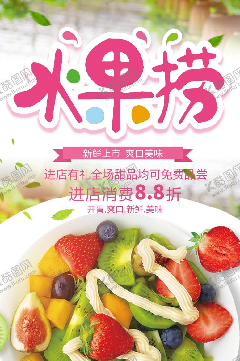编号：69797809230040208582【酷图网】源文件下载-水果捞