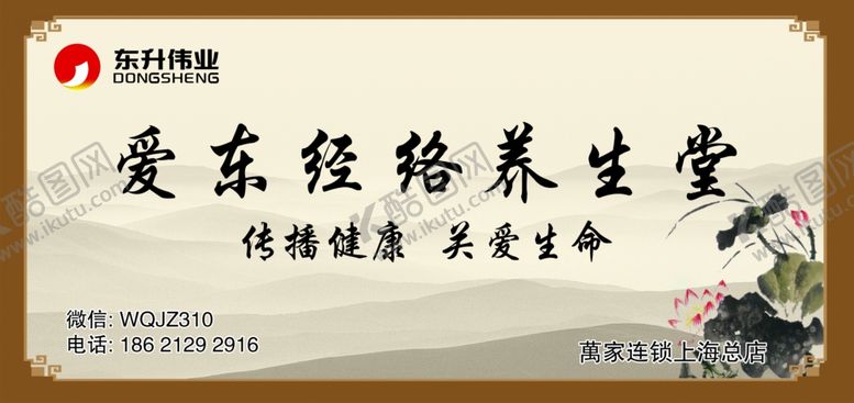 编号：65673009190013265463【酷图网】源文件下载-养生展板