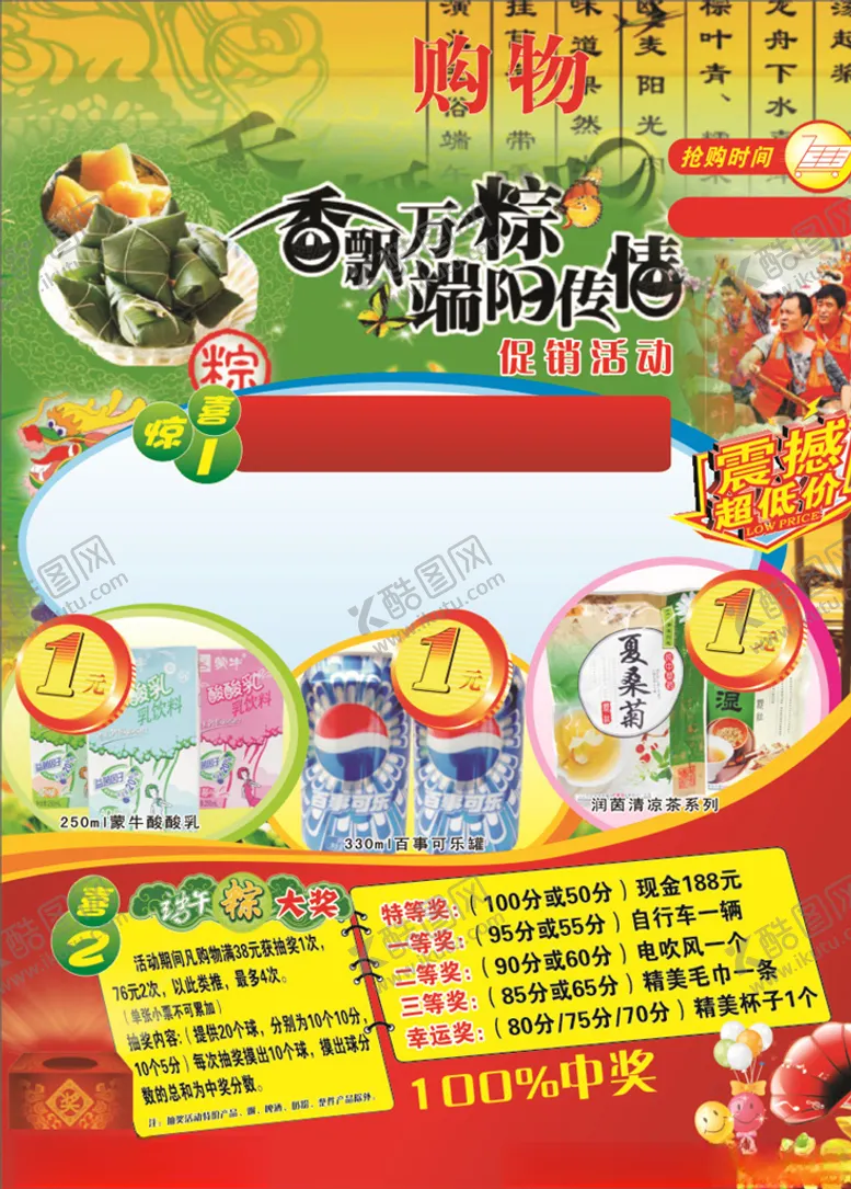 编号：57499406262327324816【酷图网】源文件下载-超市端午宣传单