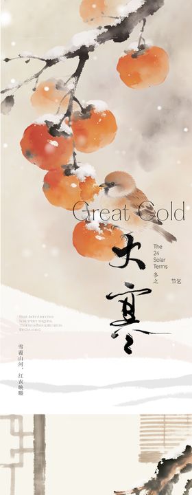 大寒插画节气海报
