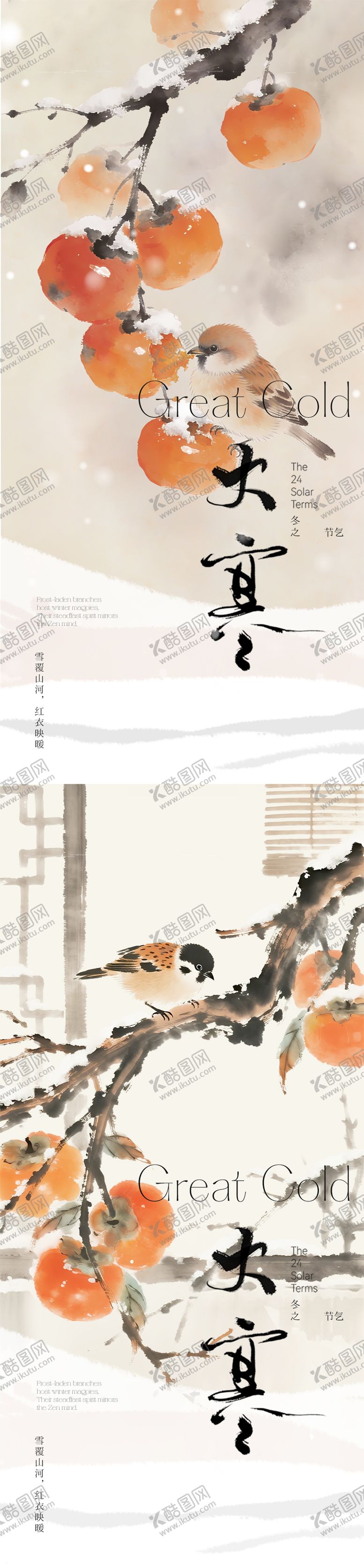 编号：91471601100206085999【酷图网】源文件下载-大寒插画节气海报