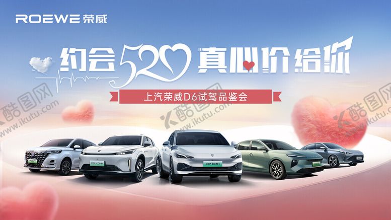 编号：74527706300619478803【酷图网】源文件下载-荣威520活动背景