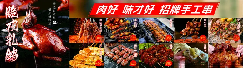 编号：33201801261318371215【酷图网】源文件下载-脆皮乳鸽招牌手工烤串