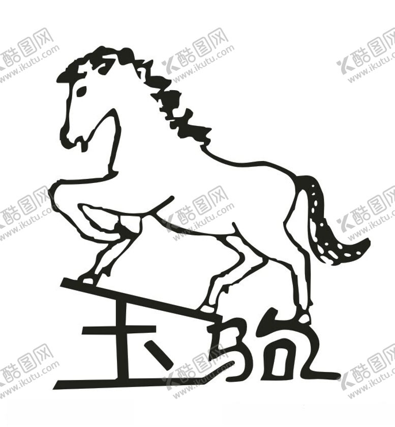 编号：58738902171054344493【酷图网】源文件下载-玉驹机械logo