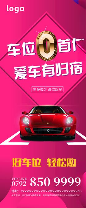 车位样板房展架