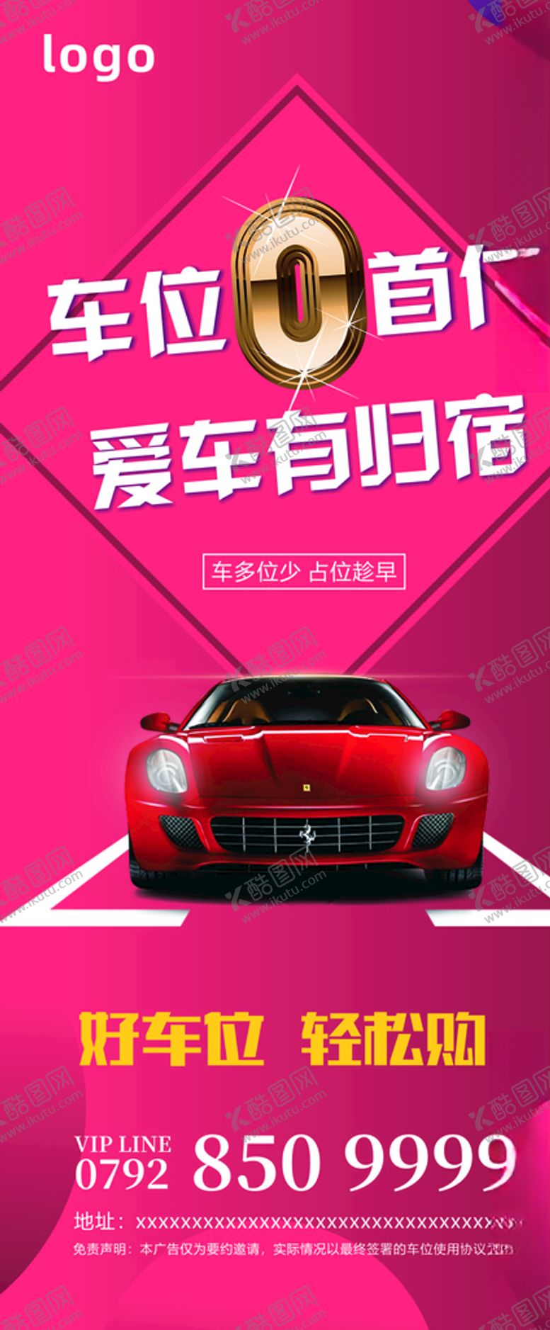 编号：55367110040915332578【酷图网】源文件下载-车位展架