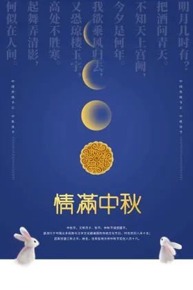 中秋海报宣传单喜迎节吊旗