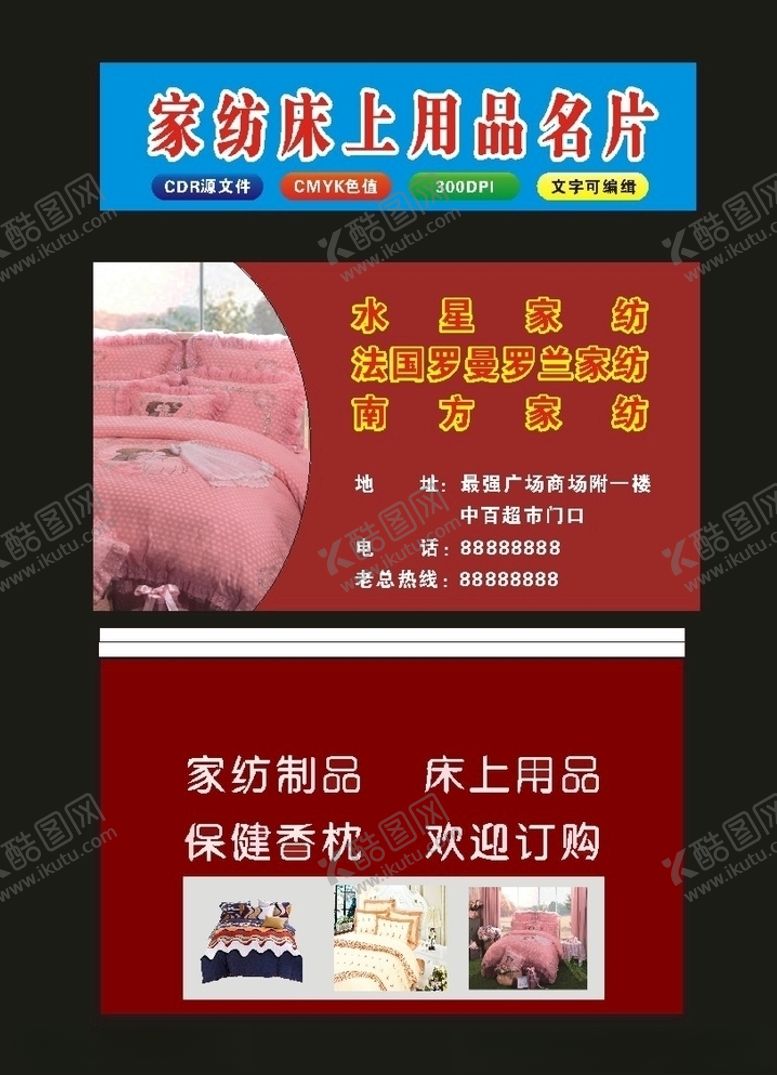 编号：68110107122207487332【酷图网】源文件下载-原创家纺名片四件套名片制作