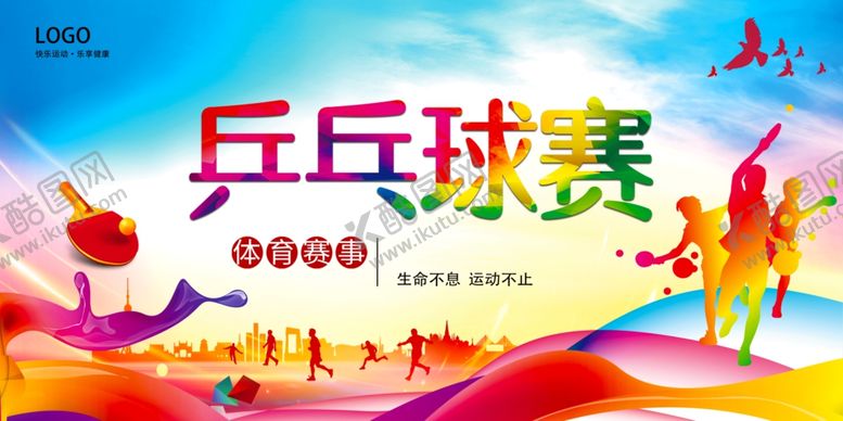 编号：42804411021712434335【酷图网】源文件下载-乒乓球比赛