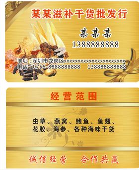 海鲜干货名片干货批发PVC